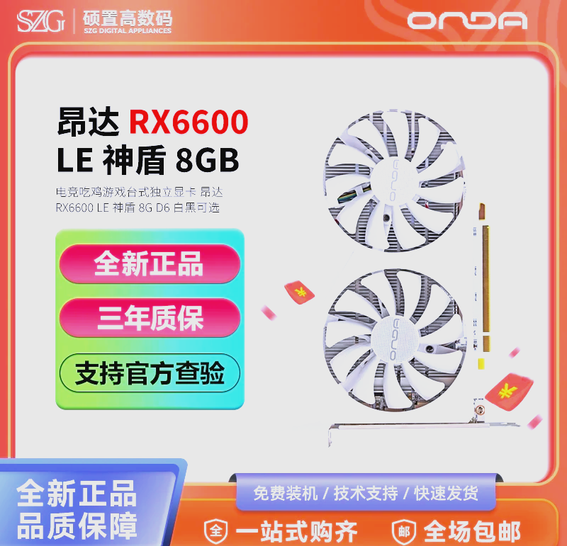 【RX6600显卡】RX6600显卡报价及图片大全