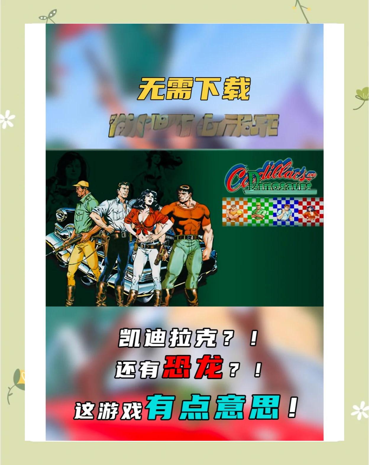 请问大佬有[街机]《恐龙快打》ROM游戏百度云资源吗