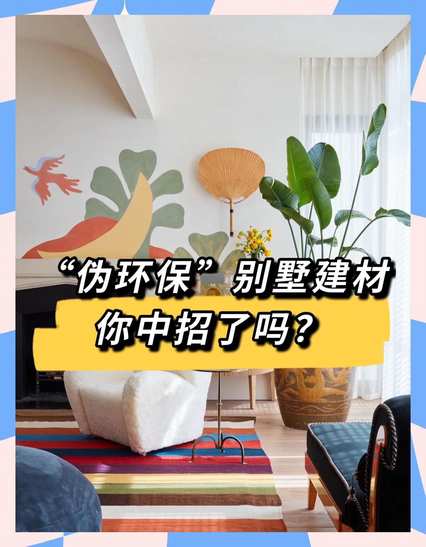 环保装修五大误区绿色家装一定得了解