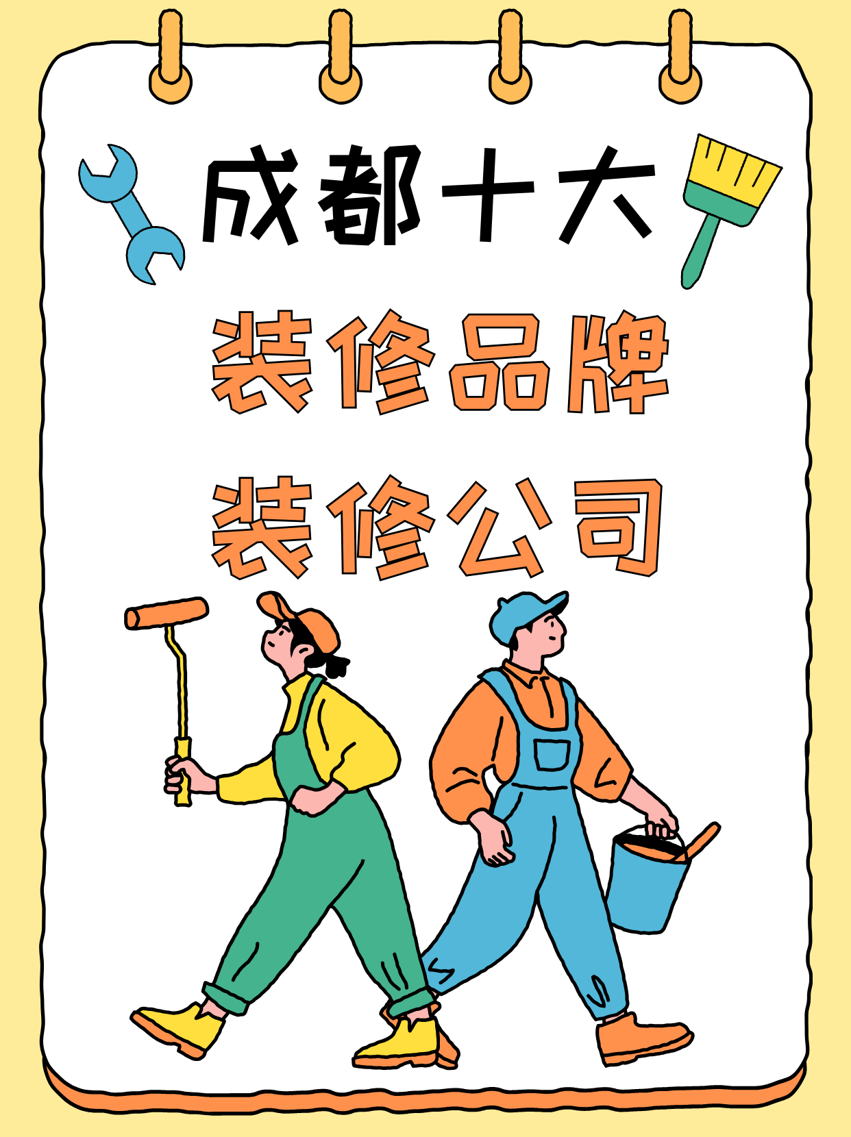 红白油漆相配是什么颜色_成都装修公司
