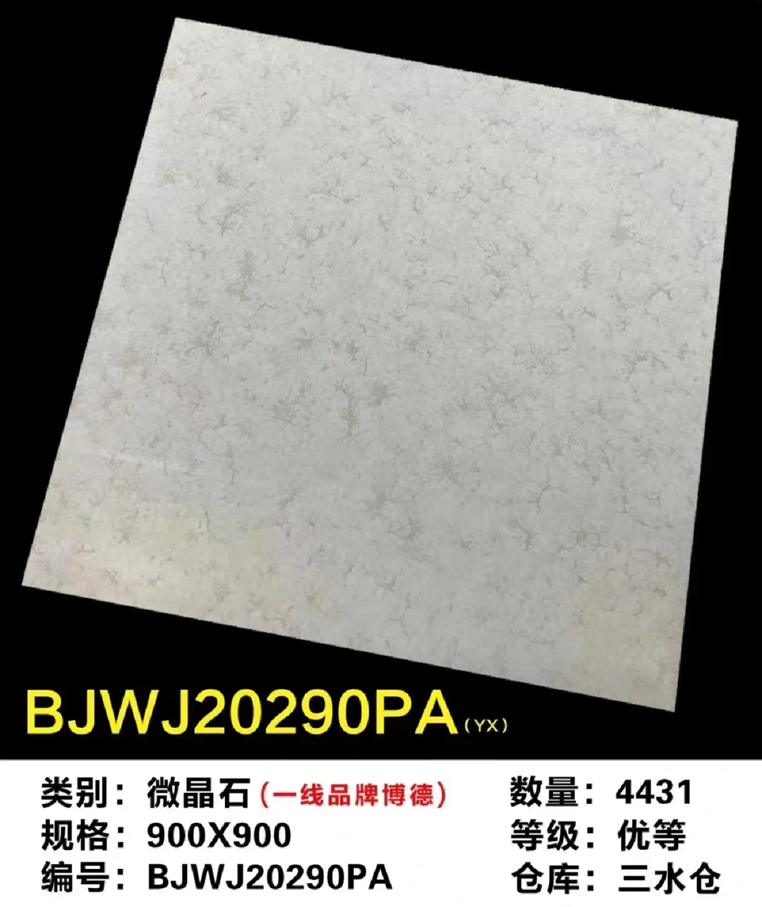 问下博德瓷砖品牌是几线的