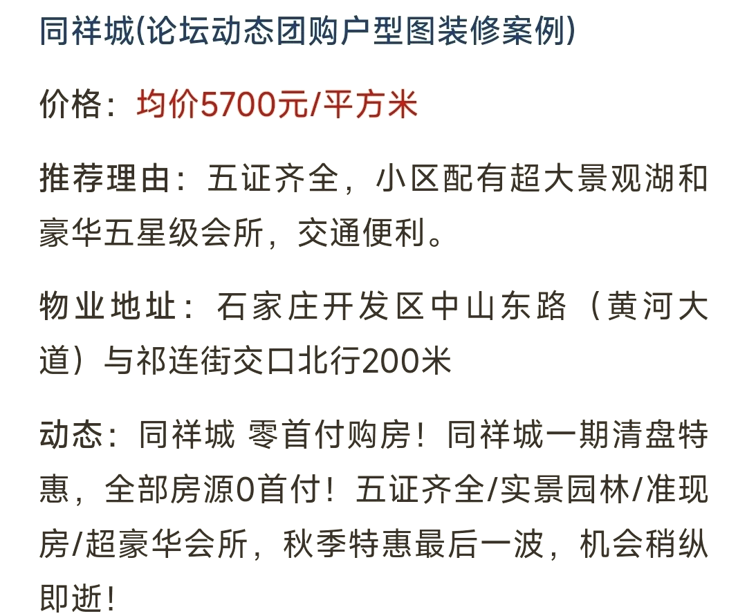 石家庄天洲沁园二手房的房价是多少