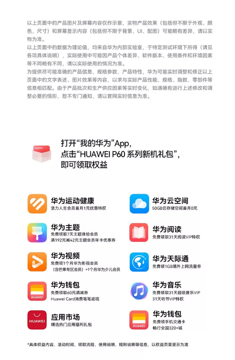 华为P60报价_华为P60参数_图片_口碑