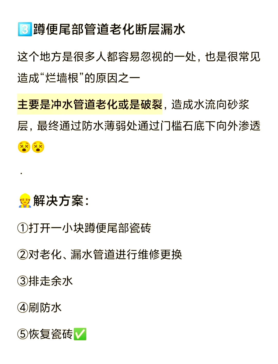 卫生间的墙根渗水是什么原因造成的怎么解决啊