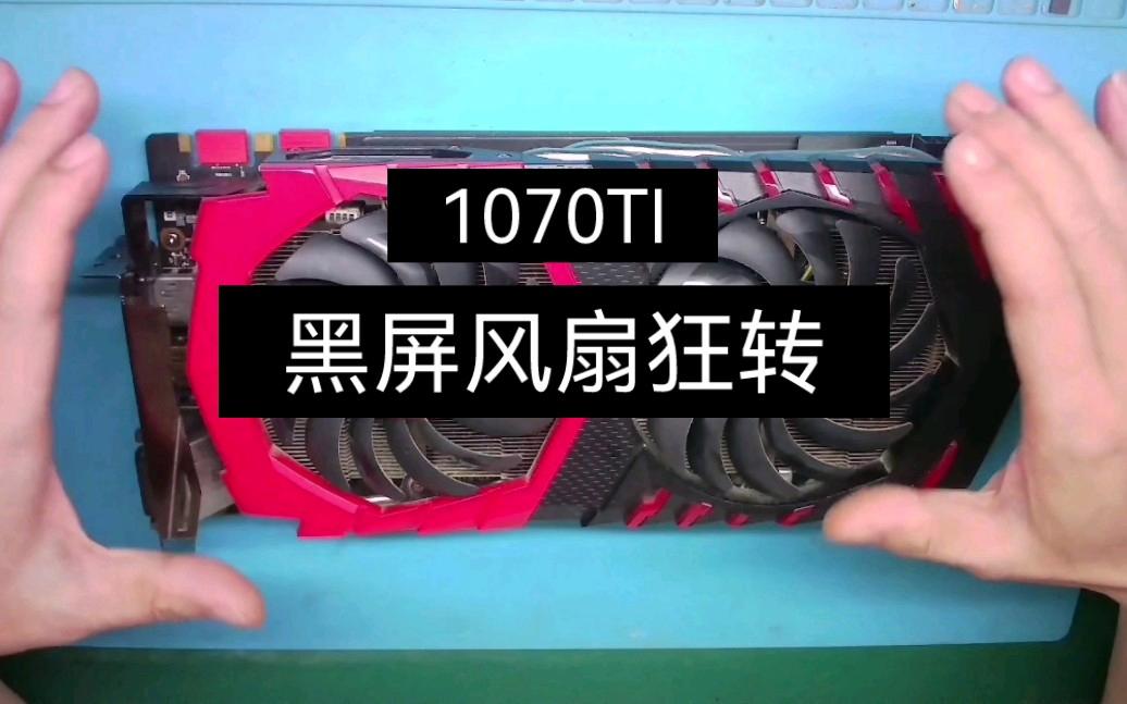 电脑突然黑屏风扇狂转是怎么回事
