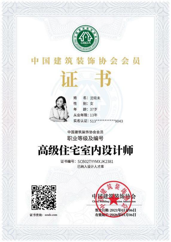 中国室内装饰协会证书要在哪里查询