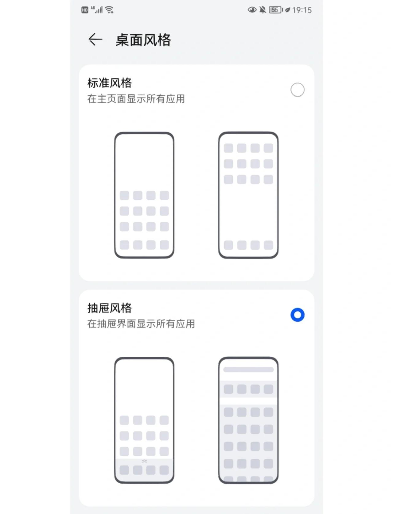 华为如何更改桌面布局华为更改桌面布局的方法-软件技巧