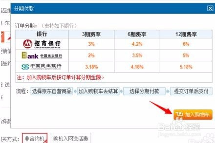 京东买东西进行分期的详细步骤讲解-软件技巧