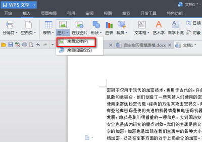 WPS怎么将图片设定为文字环绕,怎么找不到