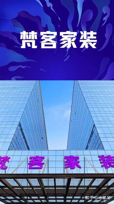 梵客家装北京总部地址在哪儿