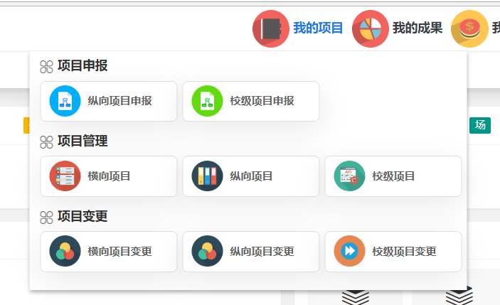 【科研项目管理系统】科研项目管理系统1.0