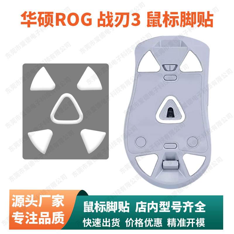 鼠标脚贴有什么用不同脚贴有何区别_键鼠导购