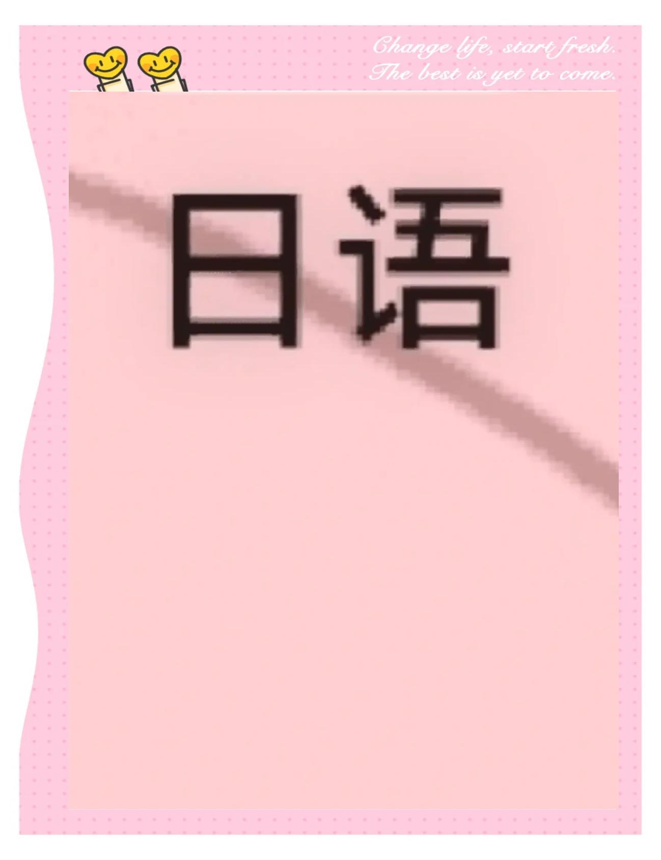 日语学习软件大全十款常用日语学习软件排行榜-软件技巧