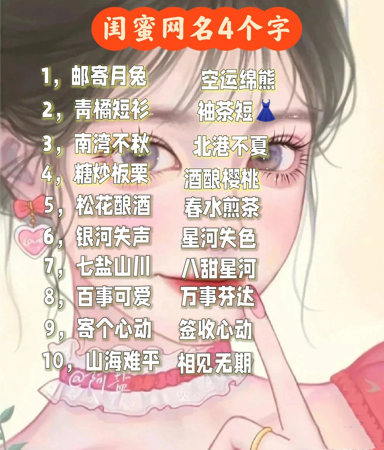 2021最火闺蜜微信爱称,2021微信网名成熟有哪些?