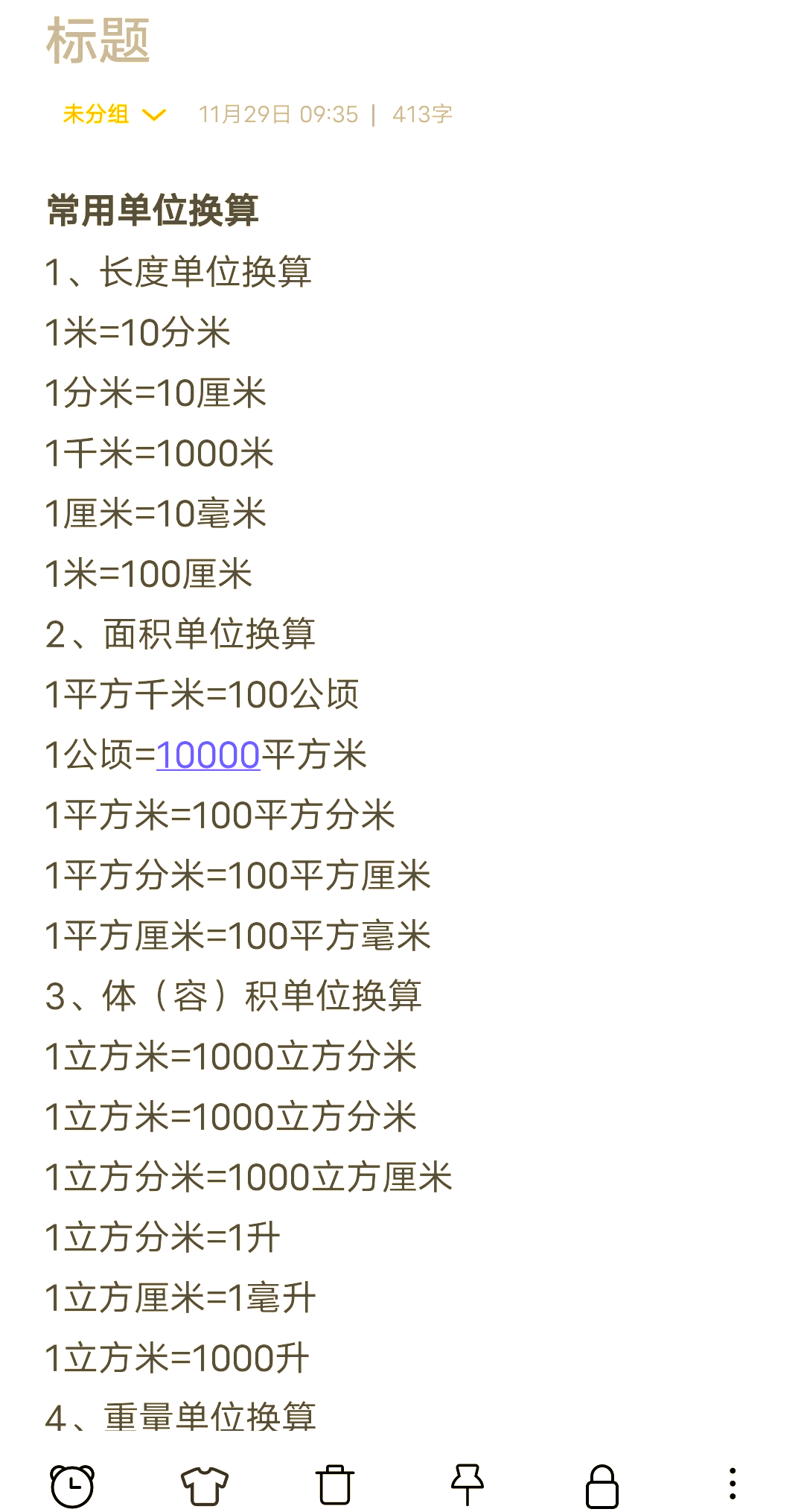 泰国面积单位sqw和平方米怎么换算