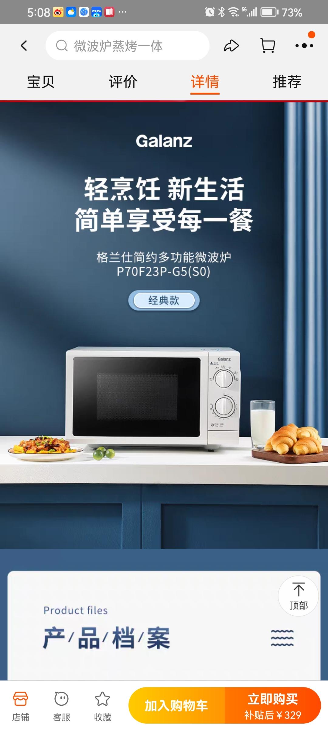 烹饪助手格兰仕G8023YSL-V2微波炉