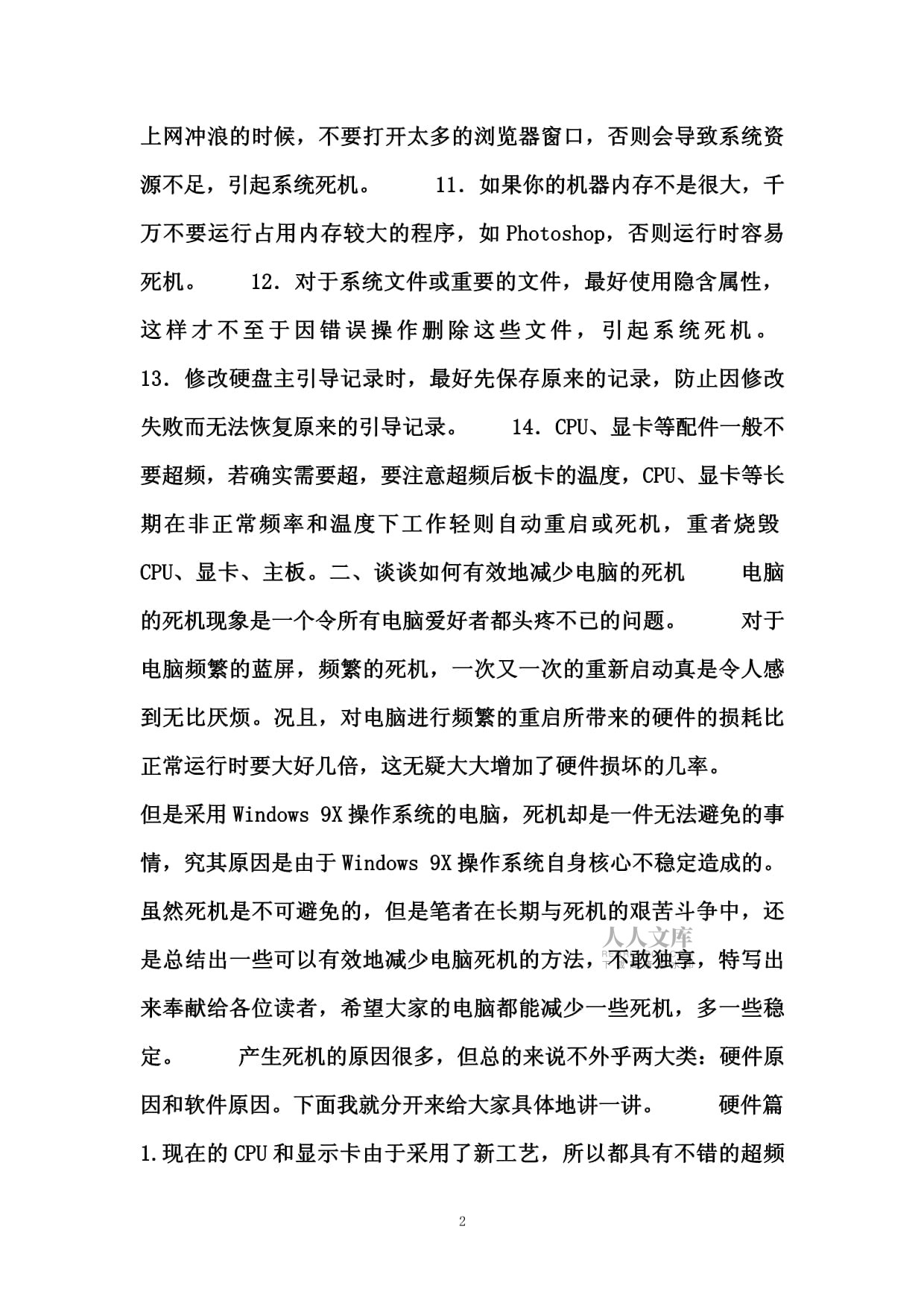 什么是电脑死机呀?有什么判断方法和解决方案吗?