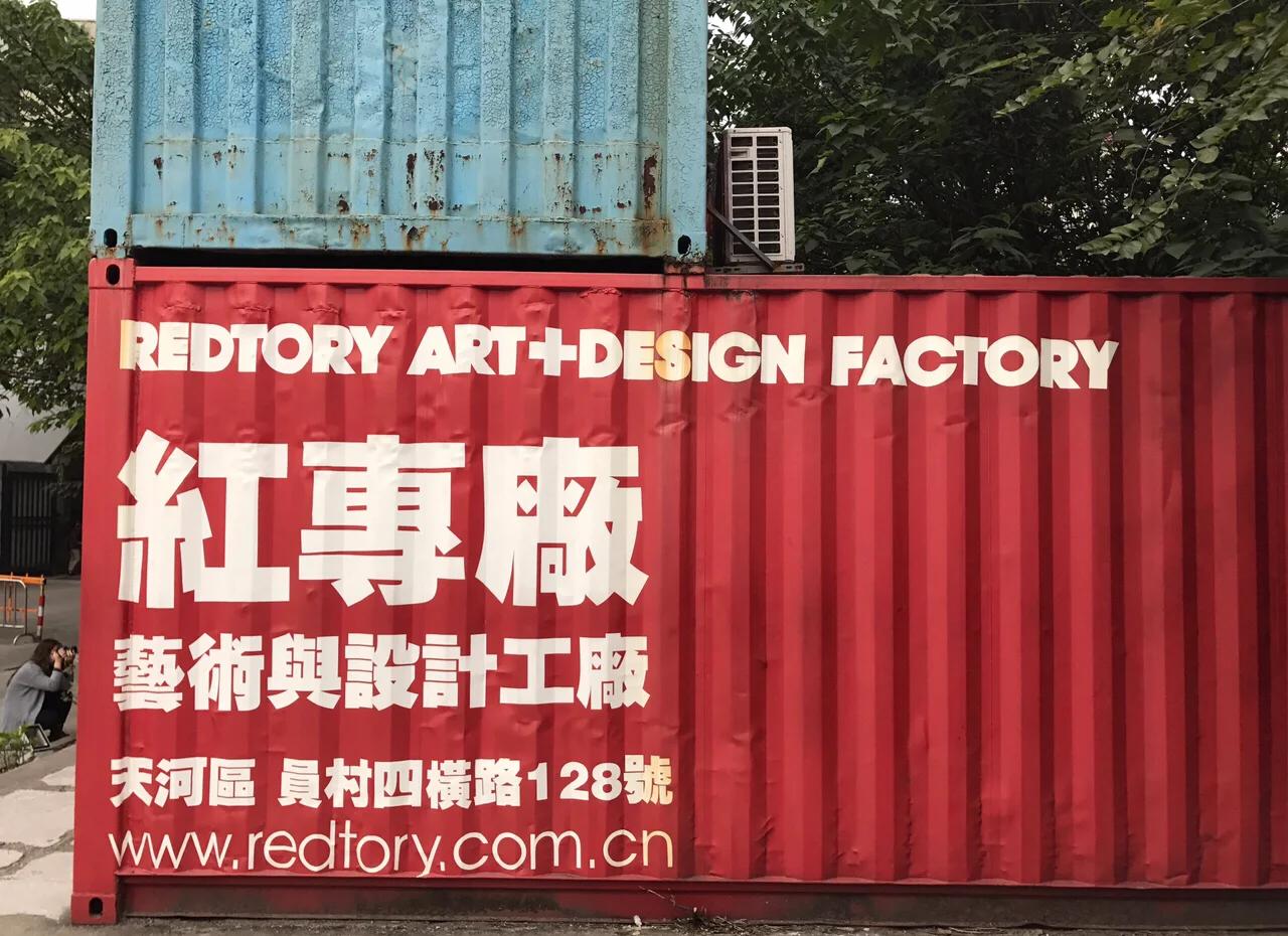 广州红砖厂具体地址在哪谁知道