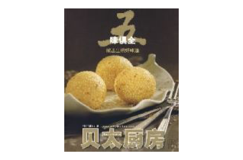 《贝太厨房》和《美食堂》那个更好