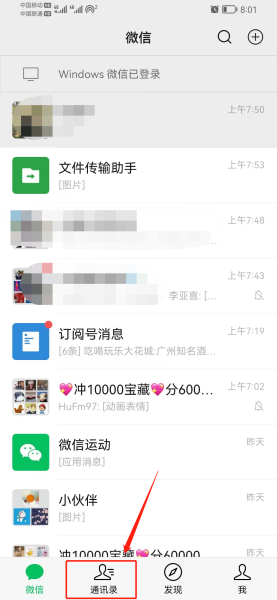 微信分组如何设置?微信分组设置方法-软件技巧