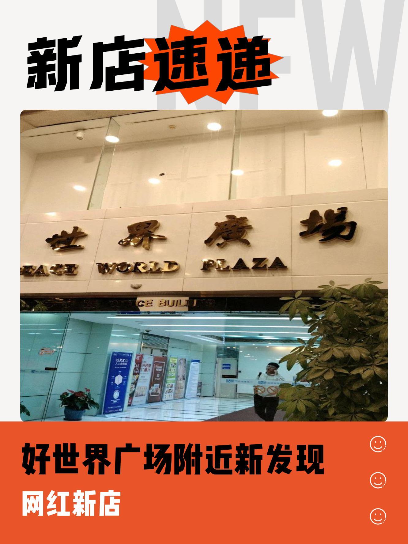 广州好世界广场在哪里?