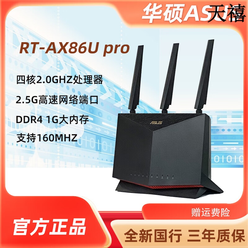 华硕WiFi6电竞路由器RT-AX86U深度评测头条