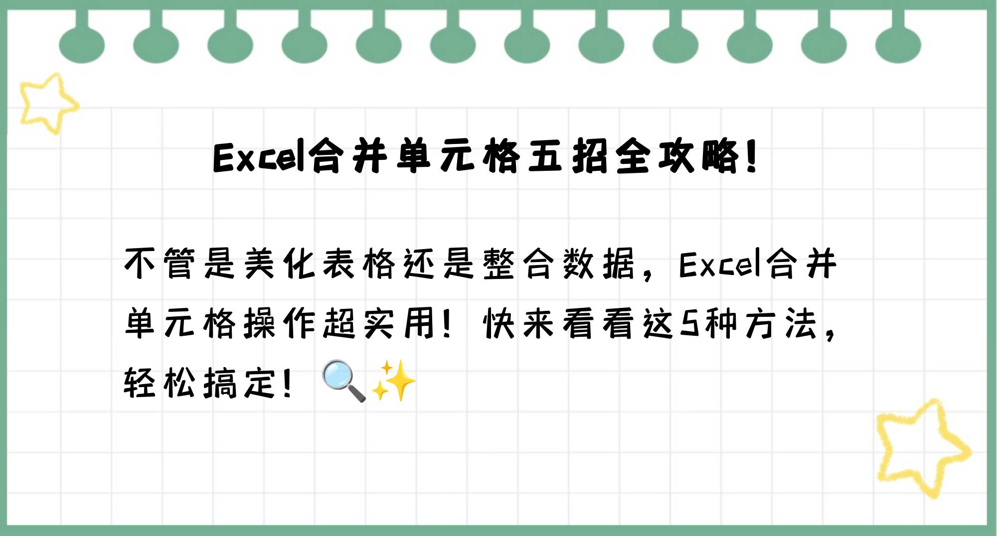 在Excei中怎么样快速的把单元格合并并居中