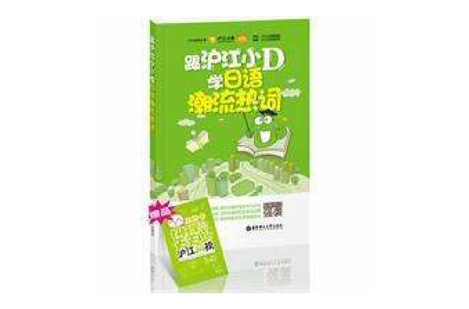 【沪江小D怎么用】沪江小D好不好_使用技巧
