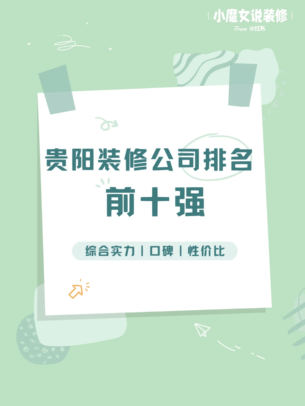 贵阳装修有限公司排名前十的是哪些