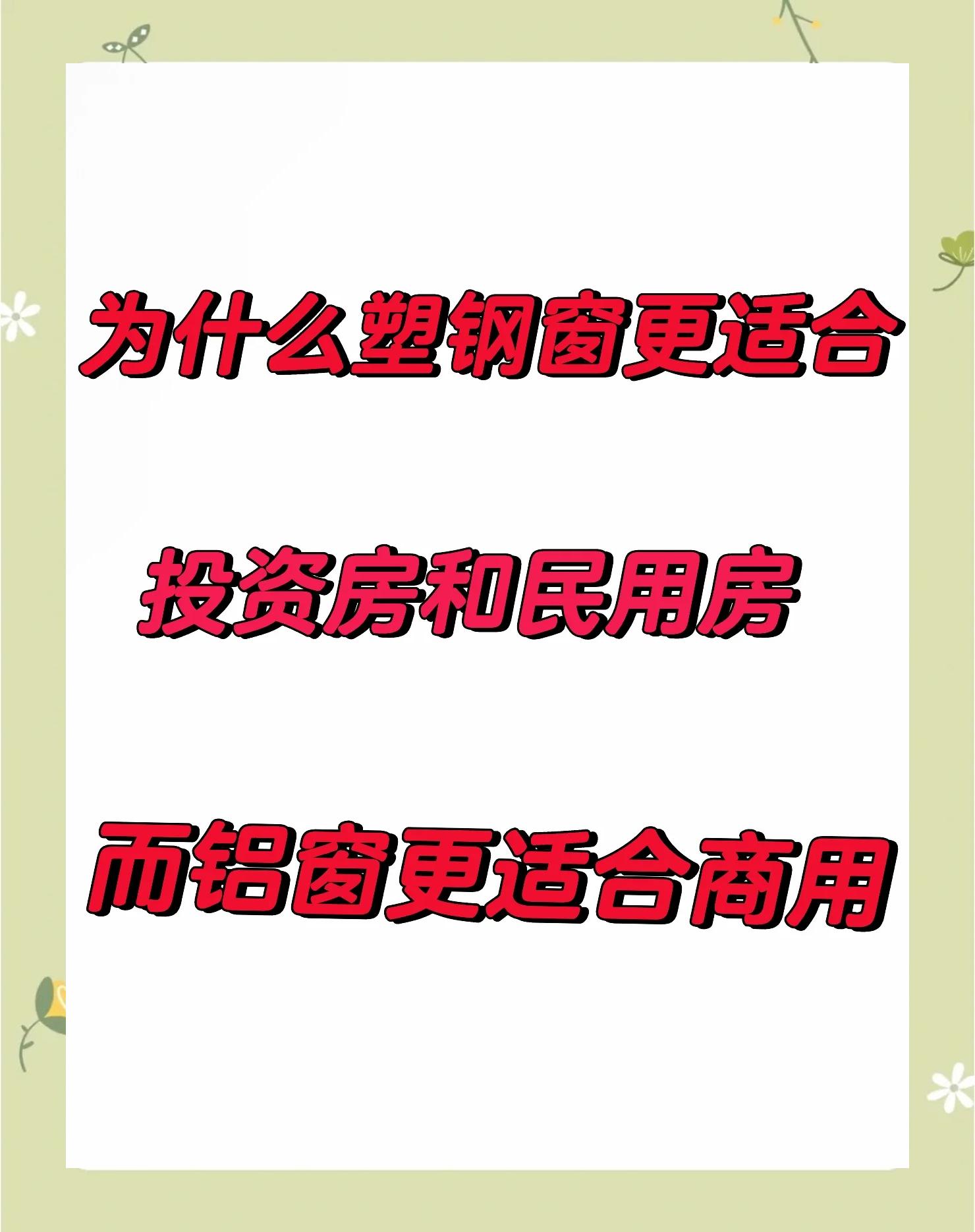 塑钢窗品牌排行榜塑钢窗有哪些优缺点