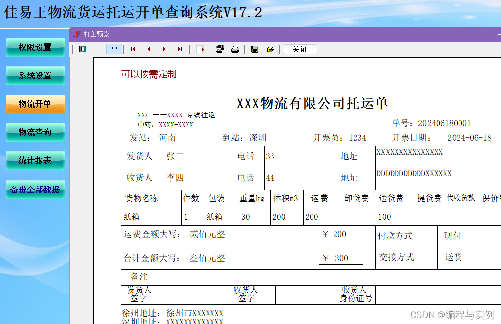 2024年免费快递单打印软件排行榜前十名-软件技巧
