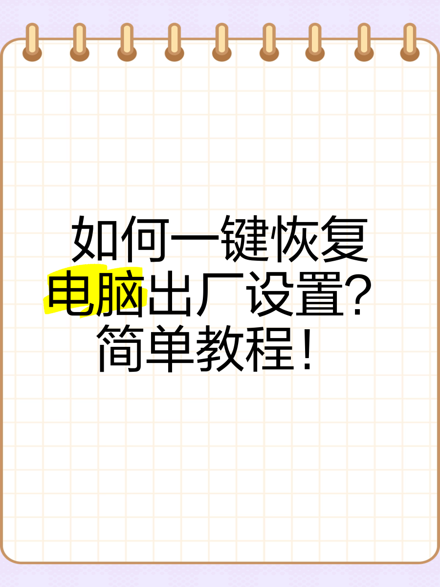 电脑屏幕的字一会变得很大一会又回复正常怎么处理