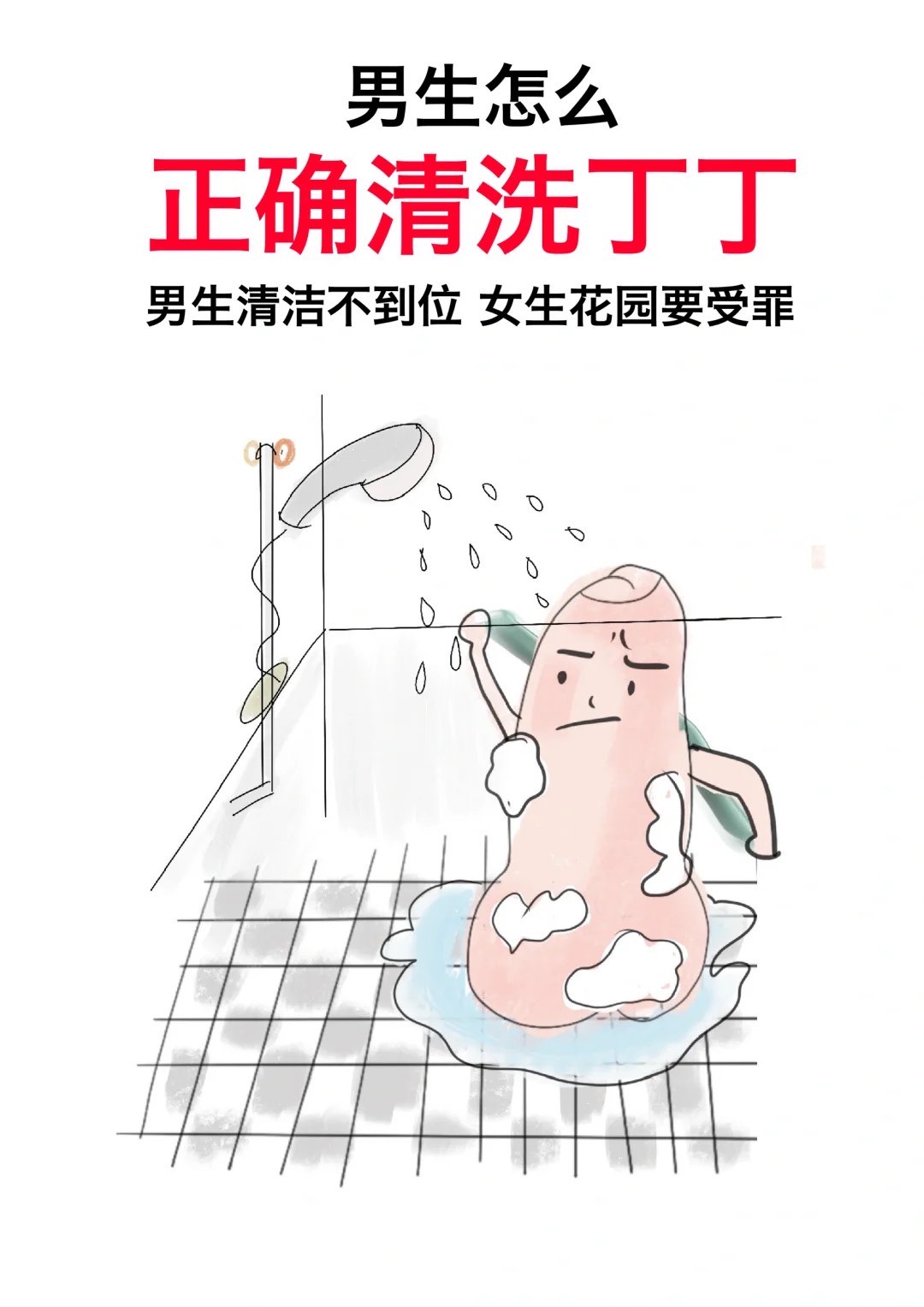 那个,,你们男生坐在马桶上丁丁放哪