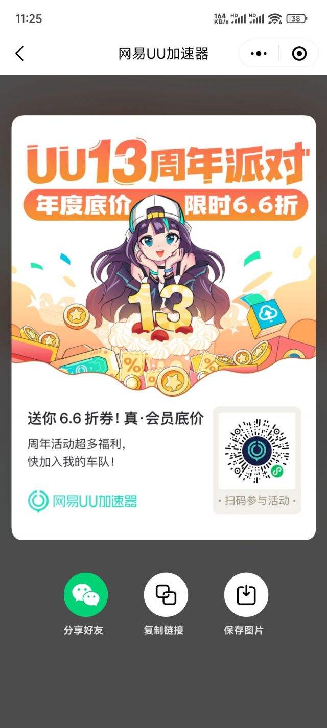 网易uu加速器挑选合适加速节点的详细操作流程-软件技巧