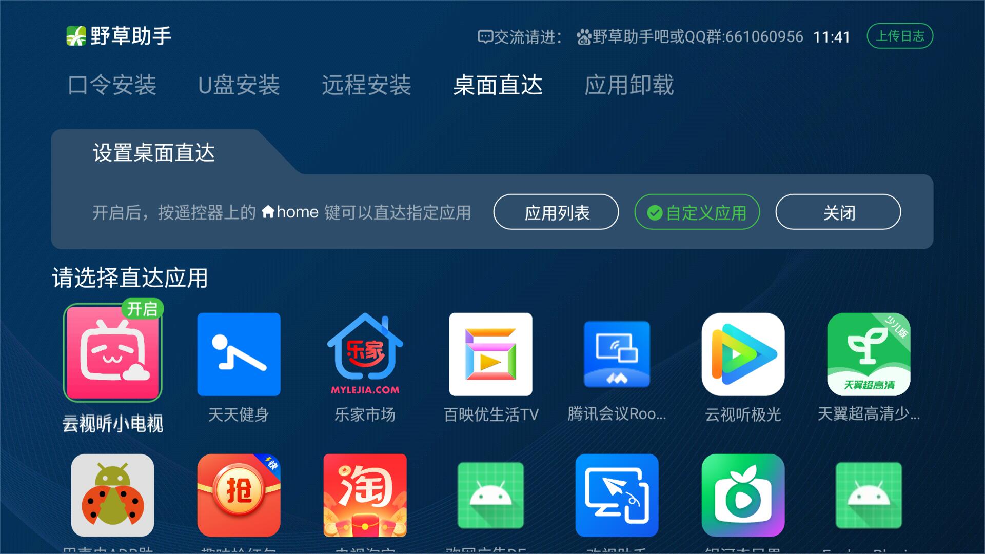 【小工具下载】小工具TV版_安卓电视版官方免费下载
