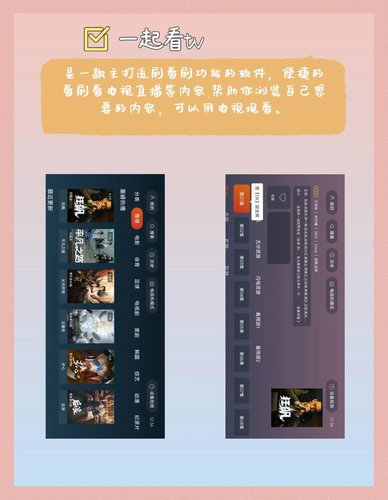 移动和TV是什么?是个电视盒子还是APP?
