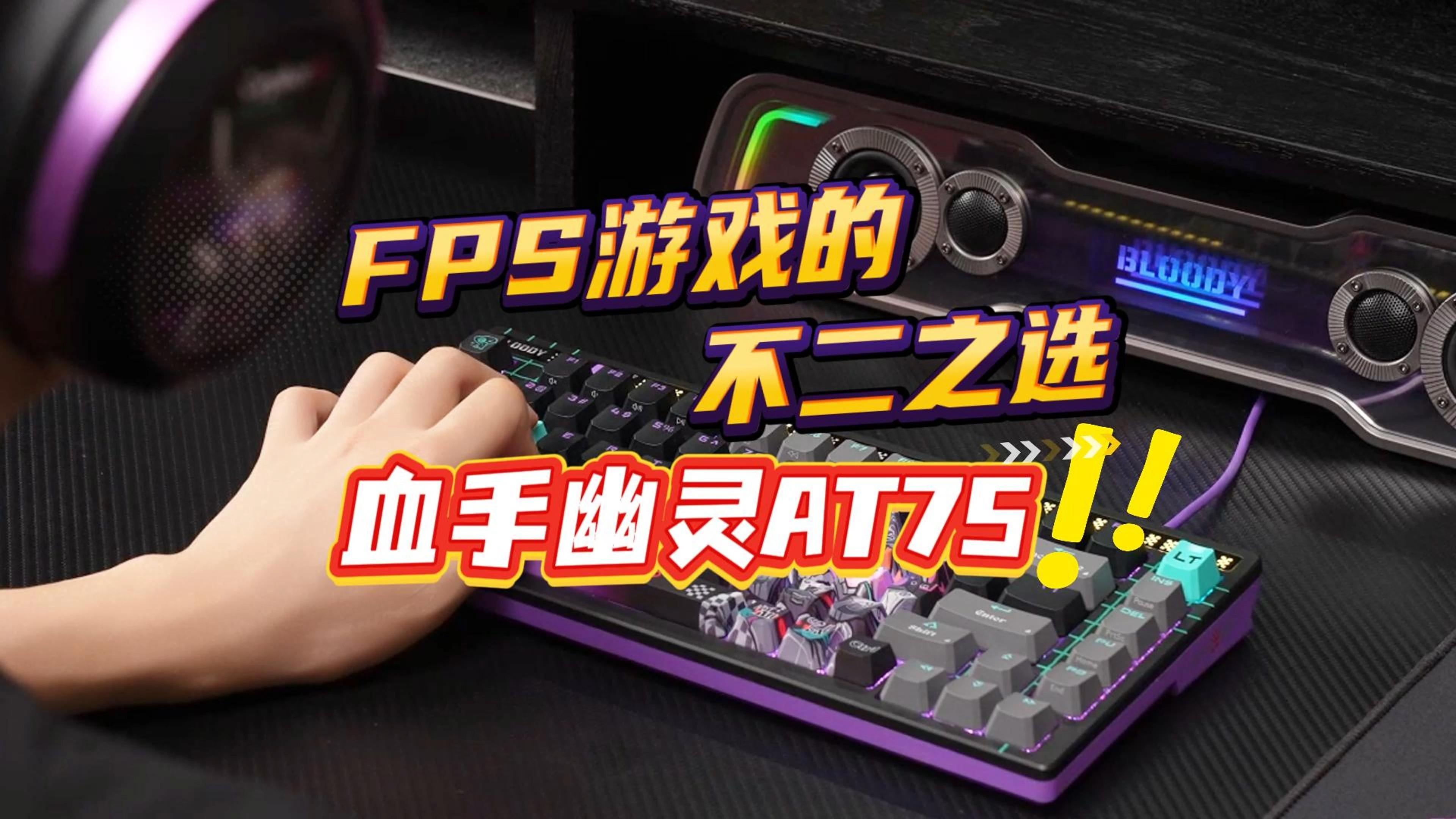 【血手幽灵v8m驱动】血手幽灵v8m驱动v5.0官方版