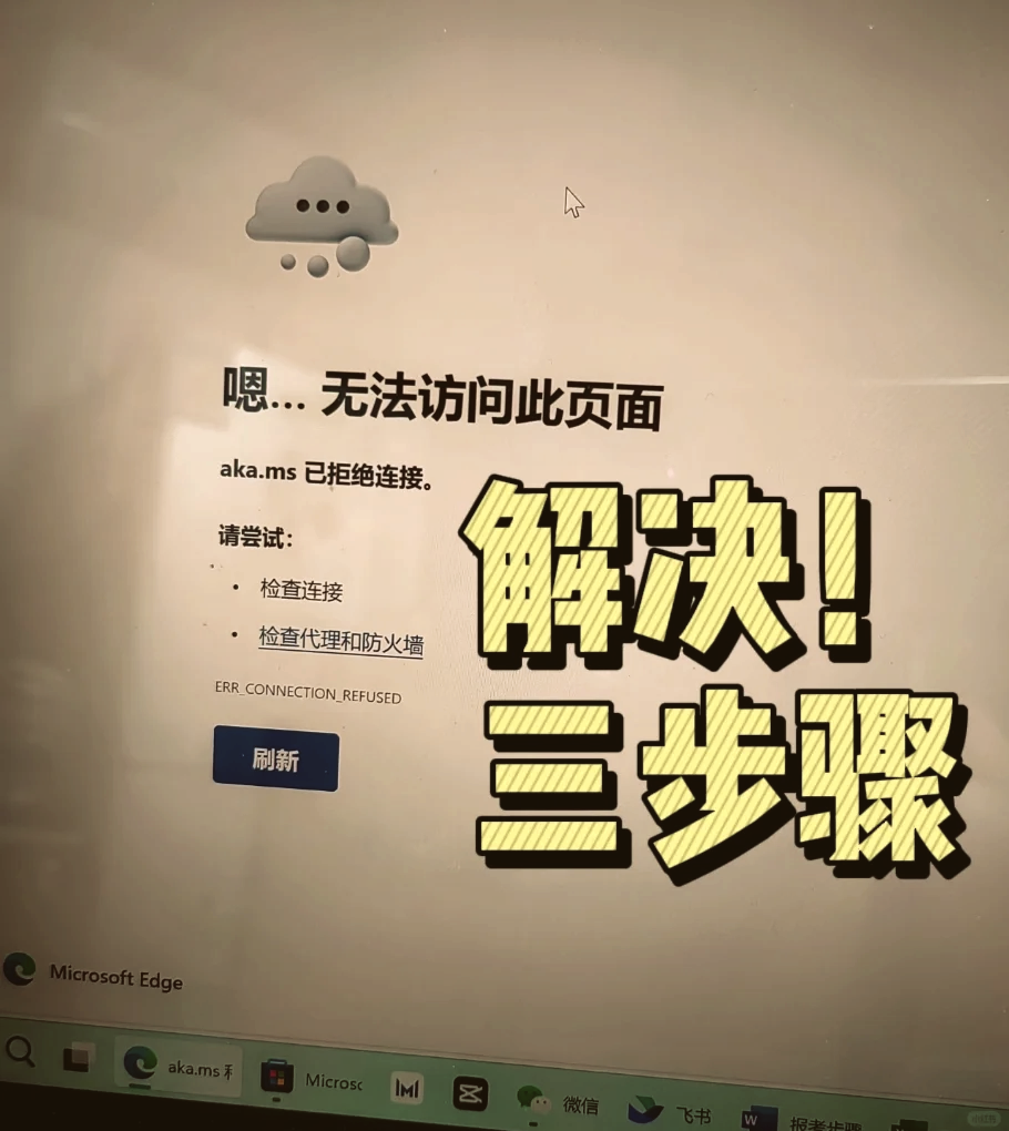 笔记本电脑桌面上出现一个刷新的图标,删不掉,怎么处理