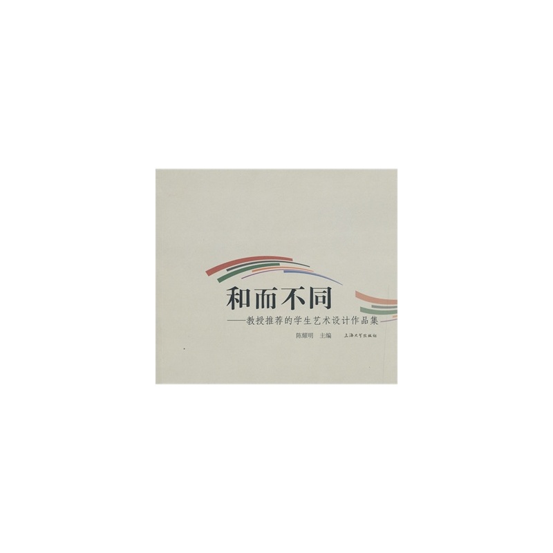 “和而不同”与“同而不和”是什来自么意思