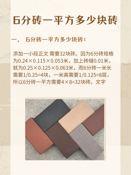 18墙每平米约需多少块砖及其计算公式