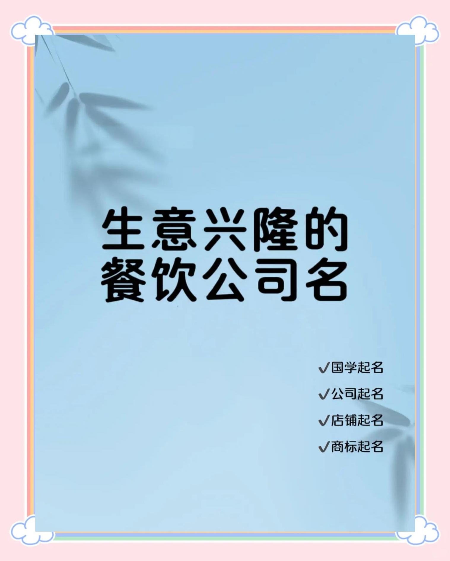 精选免费公司起名软件,让你的品牌与众不同-软件技巧