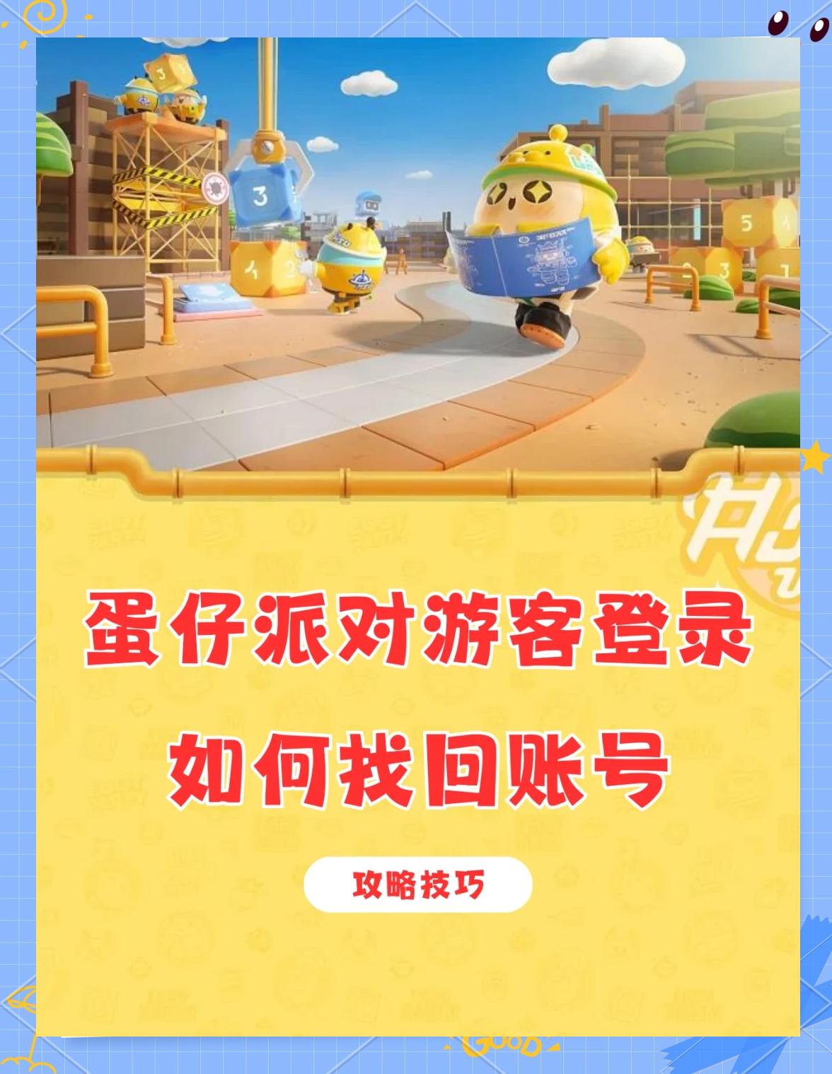 蛋仔派对渠道服换了手机号如何找回原本的账号?