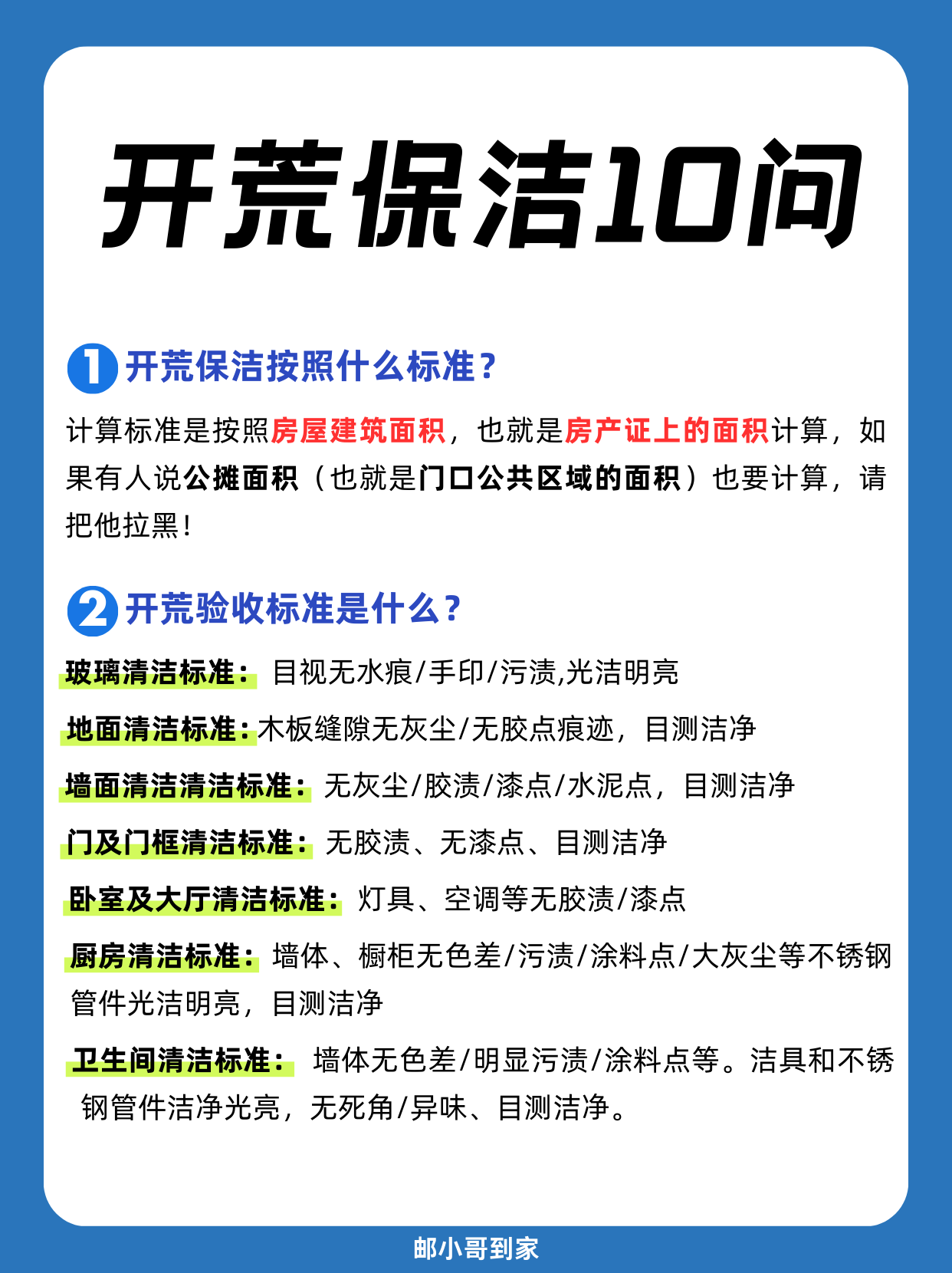 装修开荒什么意思有了解的吗_维护保养
