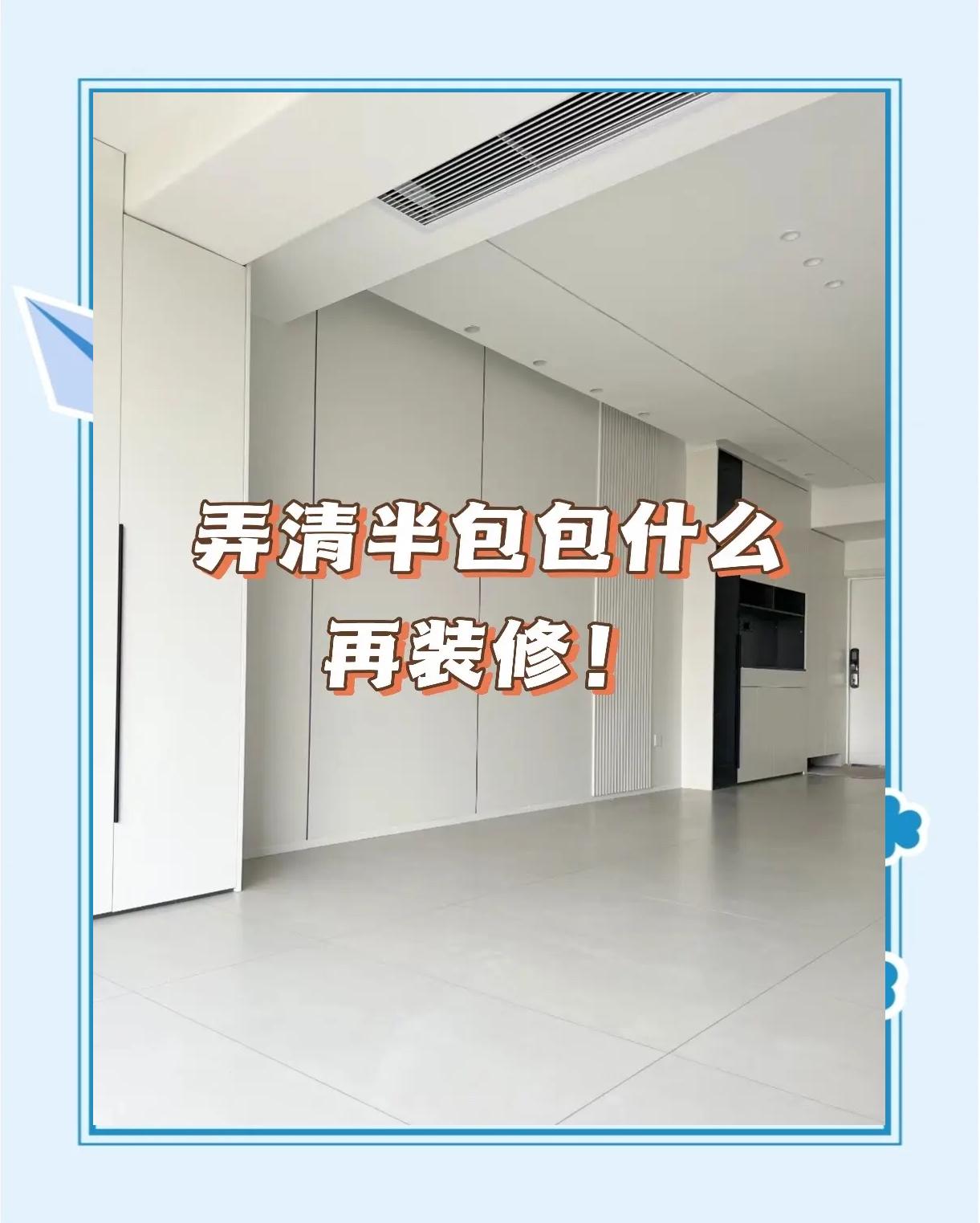 半包与全包的教训有哪些_成都装修公司