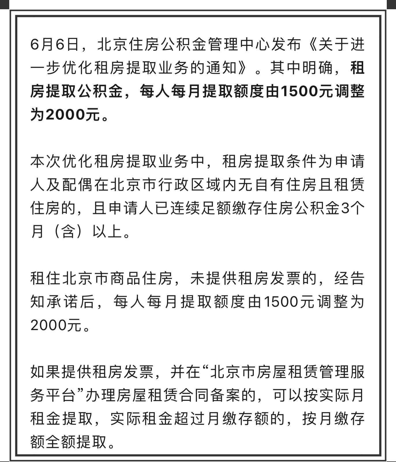 北京公积金缴纳标准有谁清楚?