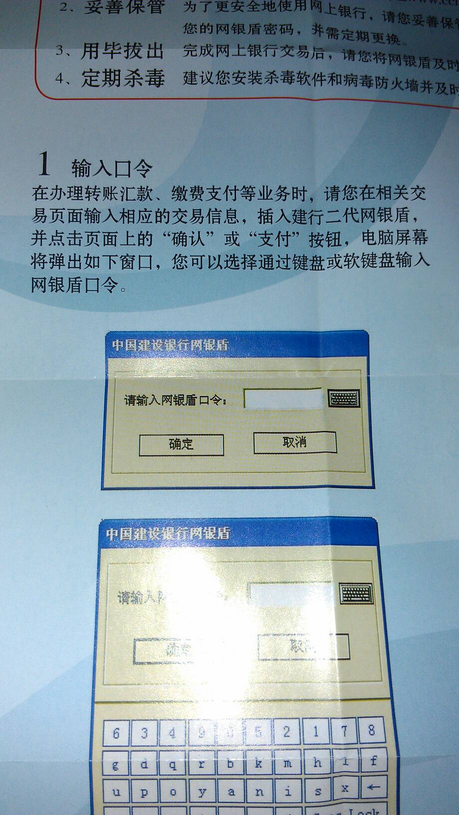 中国建设银行网银盾怎么安装-中国建设银行网银盾安装方法