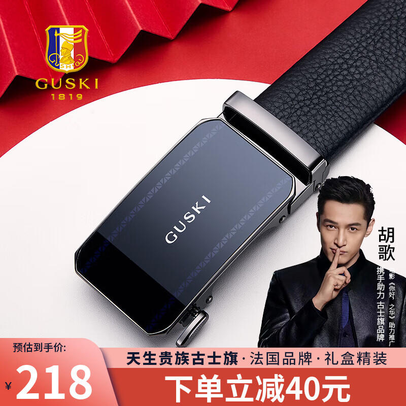 法国高端品牌GUSKI真皮皮带,京东活动价79元_行情