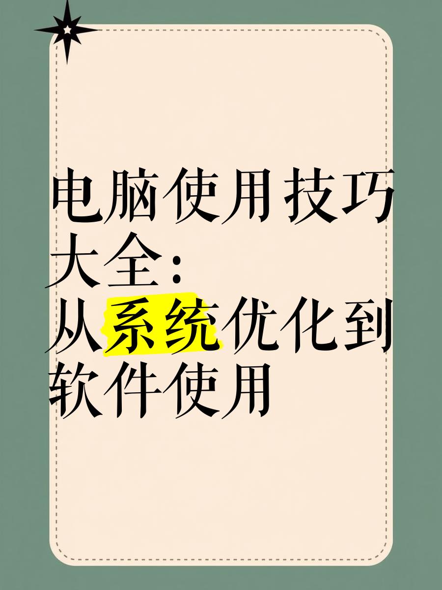 网站优化利器:百度快速排名软件评测-软件技巧