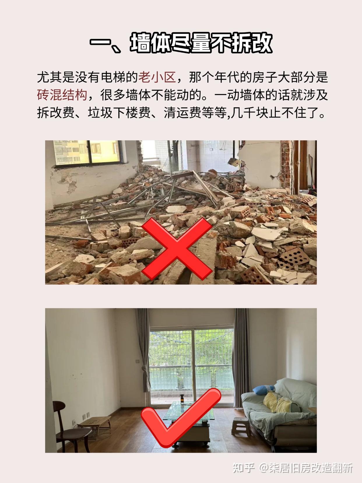 老房子局部装修该怎么做有什么注意事项