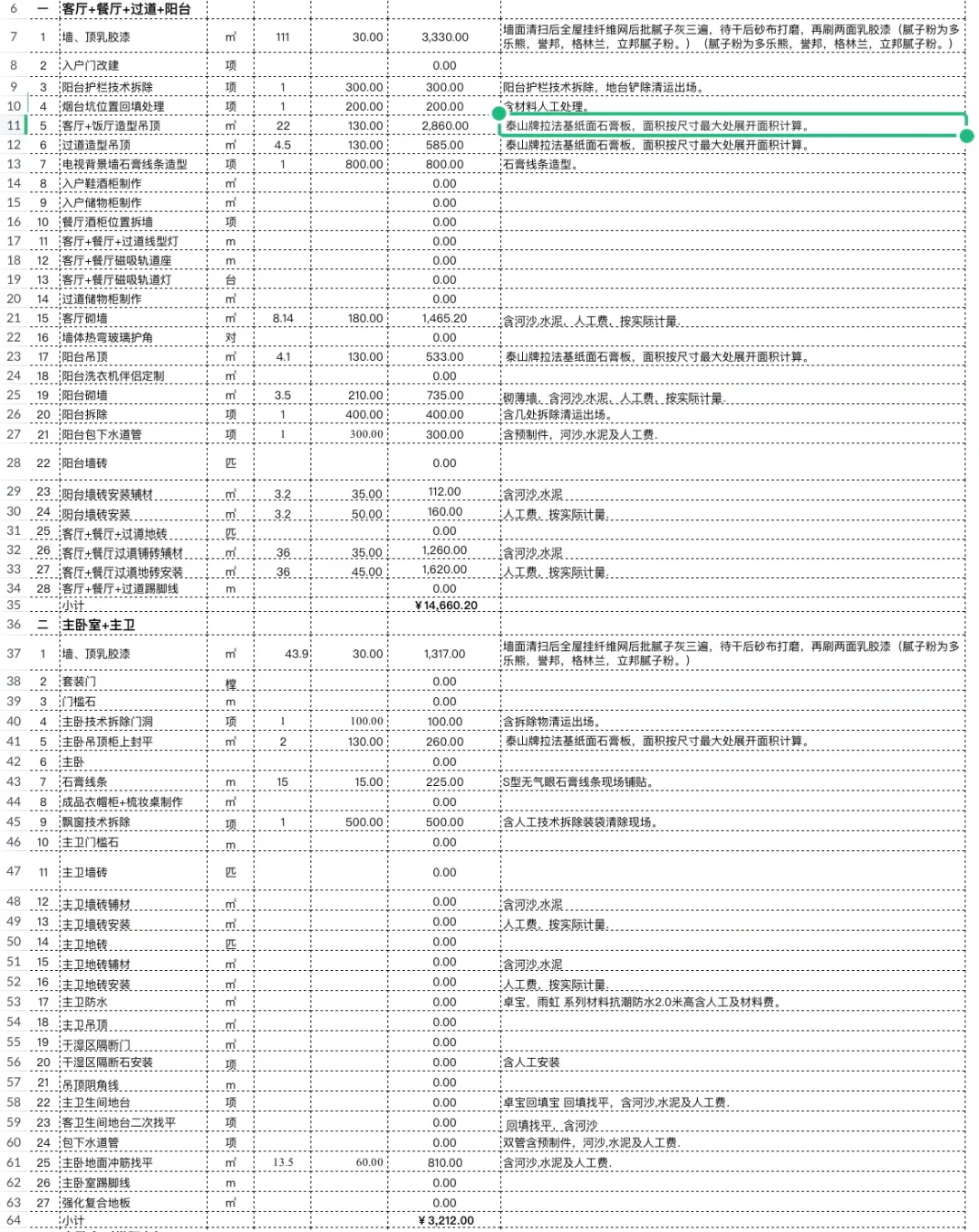 装修半包装修报价明细适中